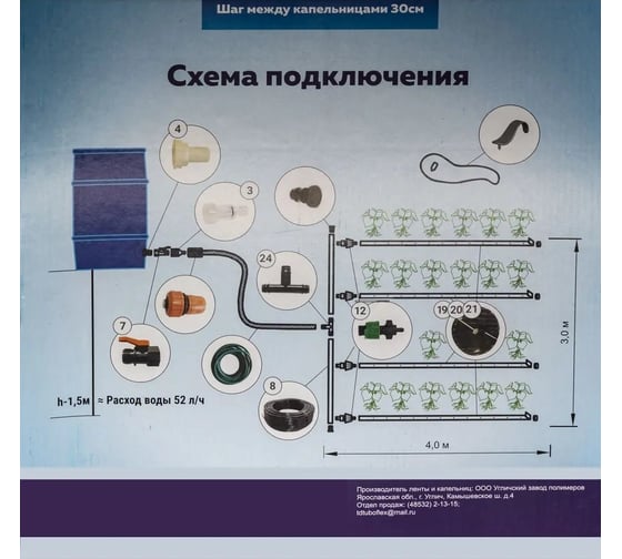 Комплект капельного полива TUBOFLEX "Урожай-Лента" (основной) 4657780381643 4627134820036