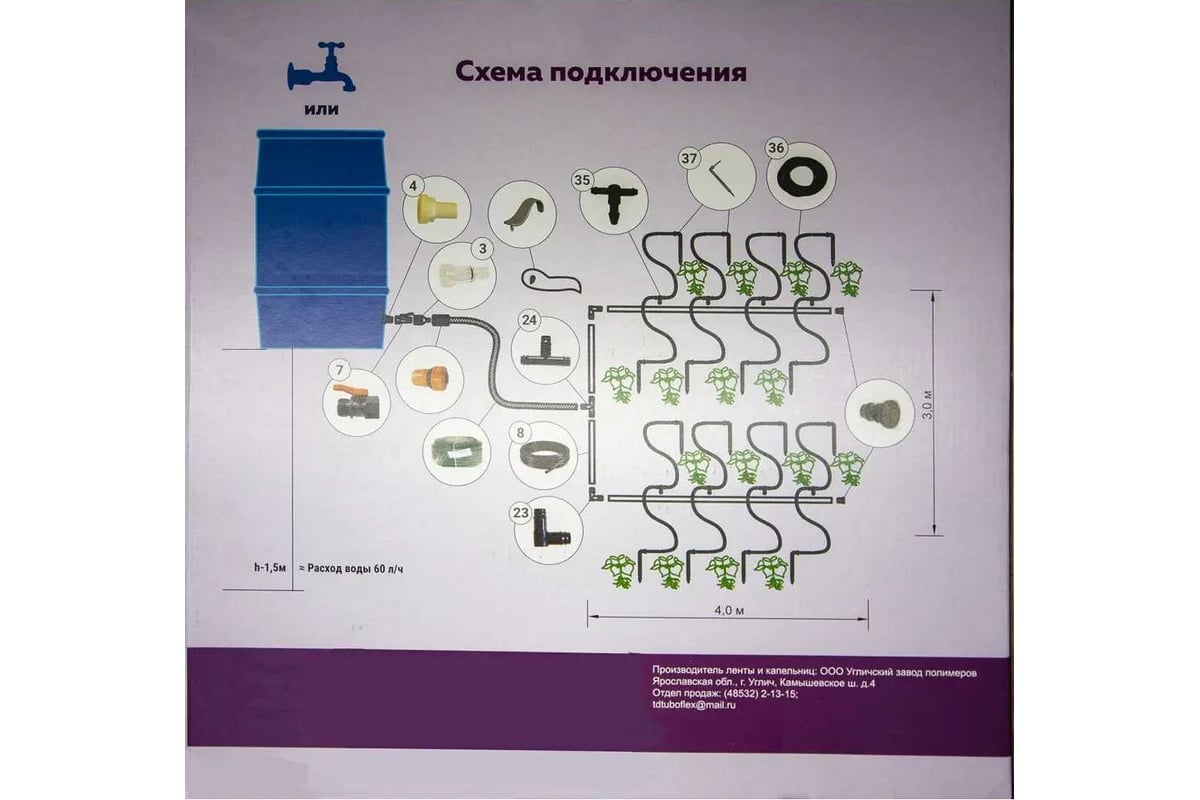 Комплект капельного полива TUBOFLEX "Урожай-Капельницы" (основной ...