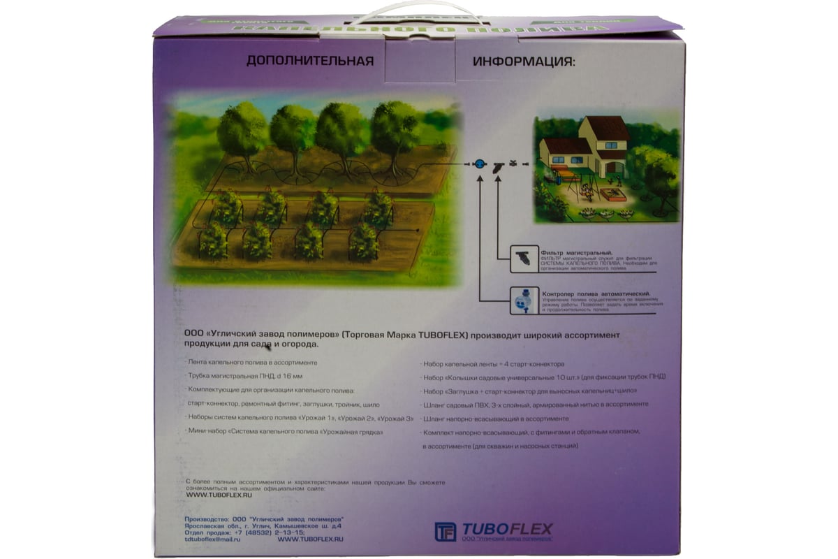 Комплект капельного полива TUBOFLEX "40 точек" + 20 точек 4620759663989 ...