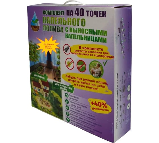 Комплект капельного полива TUBOFLEX "40 точек" + 20 точек 4620759663989