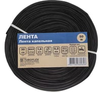 Лента капельная TUBOFLEX 50x0.3x1.2 1,6 2,4 (8 миллс) 4657780382565
