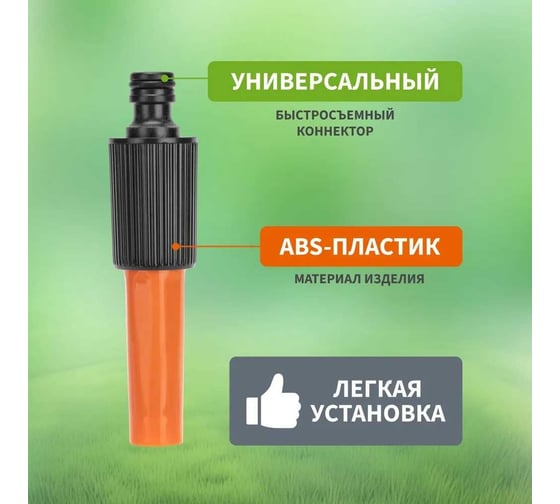 Распылитель-насадка ЧЕТЫРЕ СЕЗОНА регулируемый 62-0287