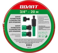 Шланг поливочный ВОЛАТ 3/4", 20м, с комплектом для орошения 52060-20