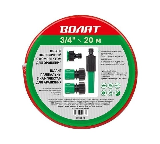 Шланг поливочный ВОЛАТ 3/4", 20м, с комплектом для орошения 52060-20 1