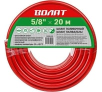 Шланг поливочный ВОЛАТ 5/8", 20м 52020-20