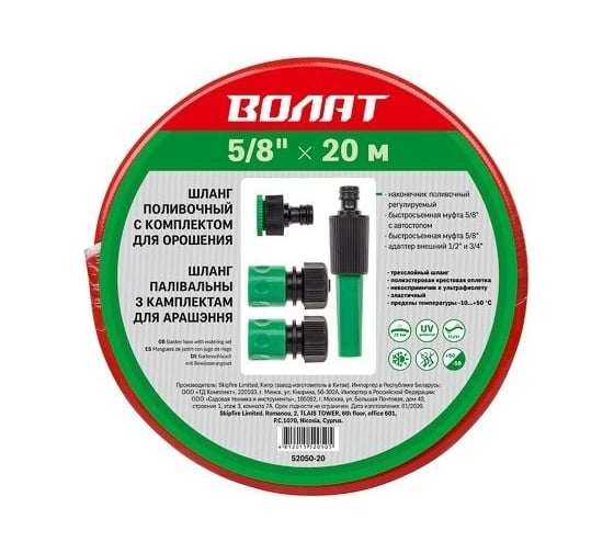 Шланг поливочный ВОЛАТ 5/8", 20м, с комплектом для орошения 52050-20