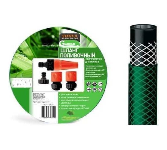 Шланг поливочный STARTUL GARDEN 3/4", 20 м, с комплектом для орошения ST6002-3/4-20