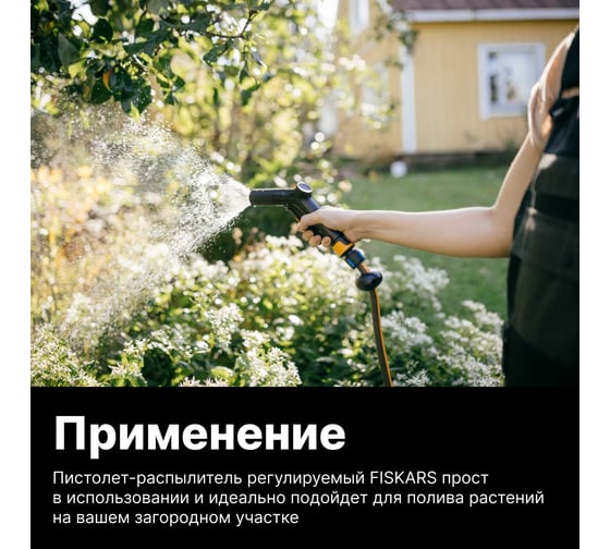 Пистолет-распылитель FISKARS (1020445) 1070838