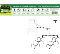 Расширительный комплект для капельного полива STARTUL GARDEN ST6018-03