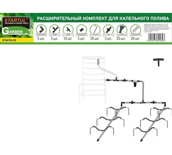 Расширительный комплект для капельного полива STARTUL GARDEN ST6018-03