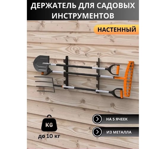 Кронштейн для лопат Electriclight КБ-50 черный
