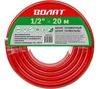 Шланг поливочный ВОЛАТ 1/2", 20 м 52010-20
