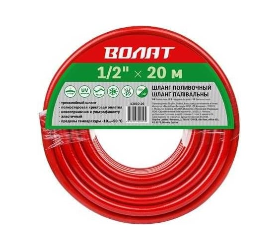 Шланг поливочный ВОЛАТ 1/2", 20 м 52010-20 1
