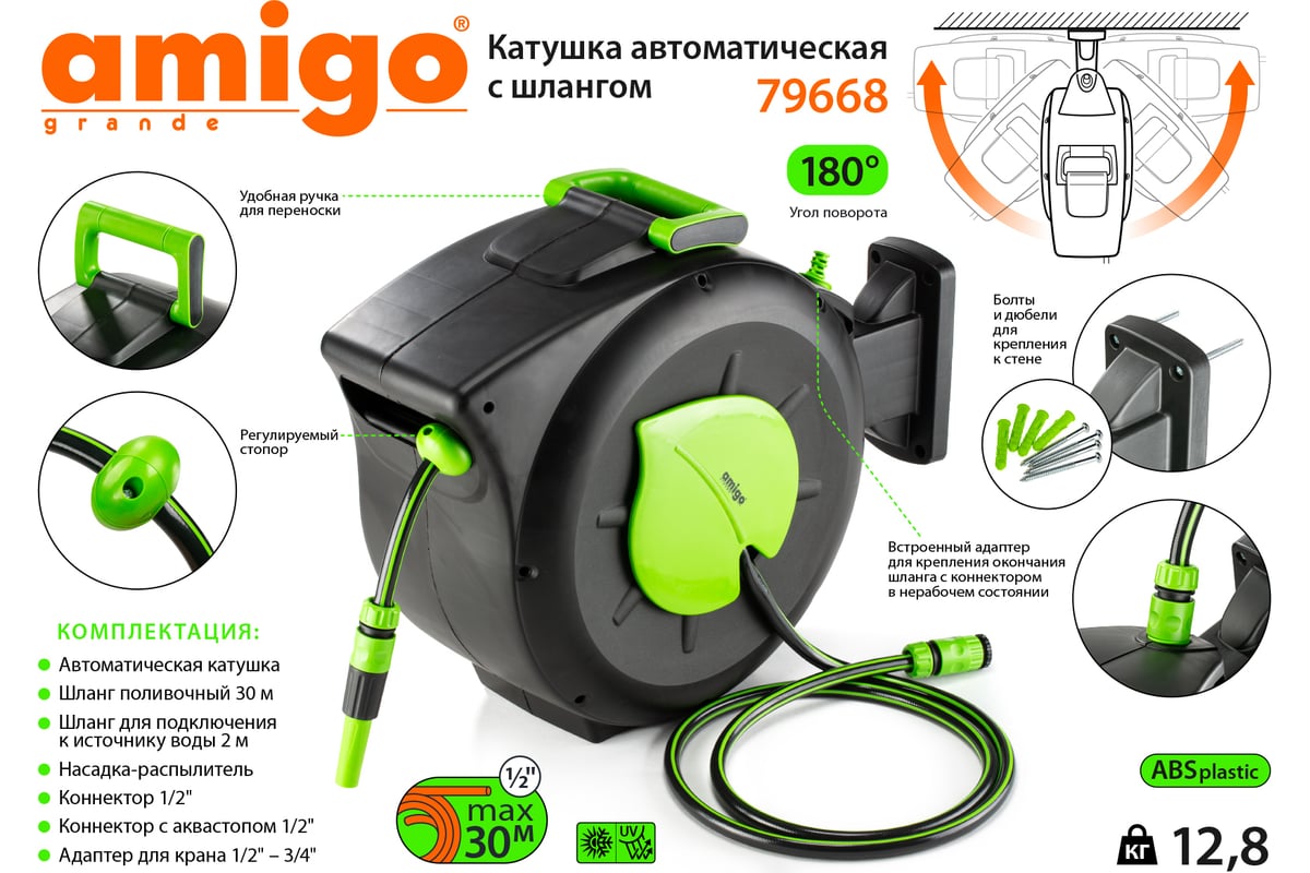Шланг поливочный на катушке с коннектором AMIGO 79668 - выгодная цена ...