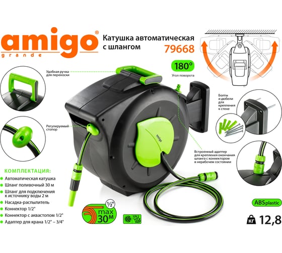 Шланг поливочный на катушке с коннектором AMIGO 79668