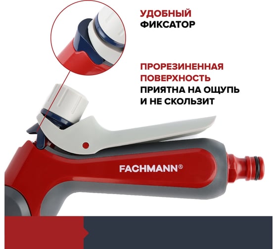Пистолет-распылитель для полива Garten Fachmann 05.155/001