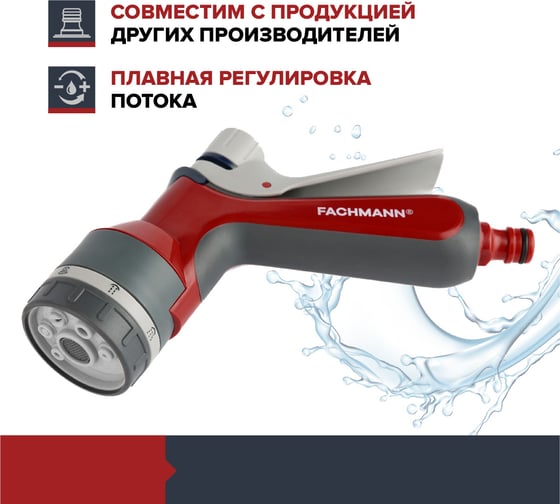 Пистолет-распылитель для полива 7-режимный Garten Experte Fachmann 05.156/001