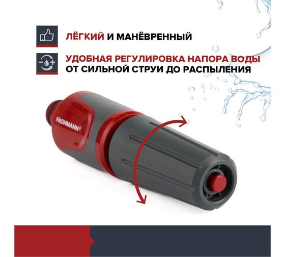 Наконечник поливочный Garten Experte Fachmann 05.157/001