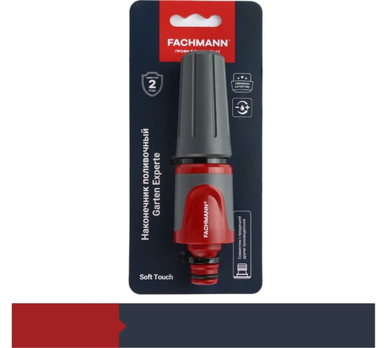 Наконечник поливочный Garten Experte Fachmann 05.157/001
