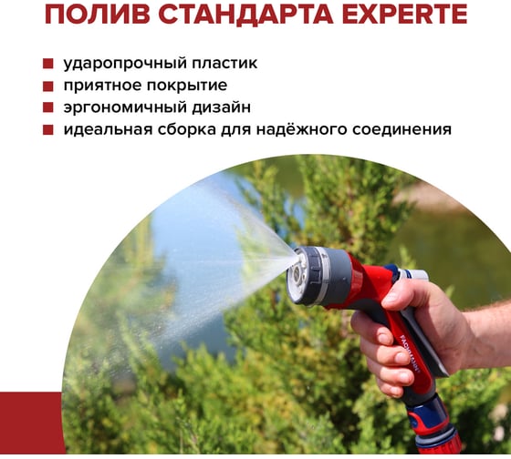 Набор поливочный 6 Garten Experte: Пистолет 7 режимный, набор коннекторов 3/4, адаптер на кран Fachmann 05.187/001