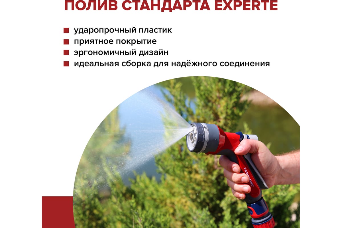 Набор поливочный 1 Fachmann Garten Experte: Наконечник поливочный ...