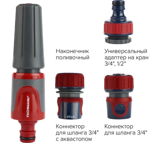 Набор поливочный 1 Fachmann Garten Experte: Наконечник поливочный, набор коннекторов 3/4, адаптер на кран 05.182/001 1