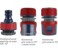 Набор коннекторов + адаптер Fachmann Garten Experte 1/2 для полива 05.188/001