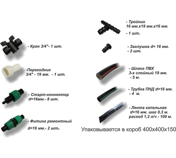 Комплект капельного полива TUBOFLEX "Урожай 1" ЛЮКС с фильтром 4620759663491