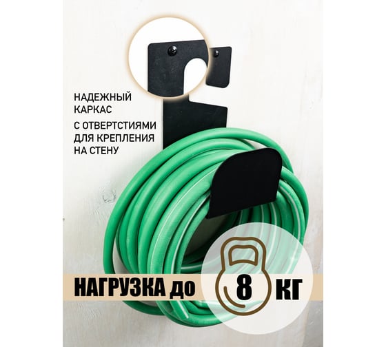 Держатель для шланга ООО СКП сталь 1,5 мм ДШ-001