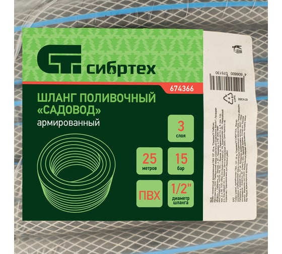 Поливочный армированный шланг СИБРТЕХ ПВХ, 1/2", 25 м 674366