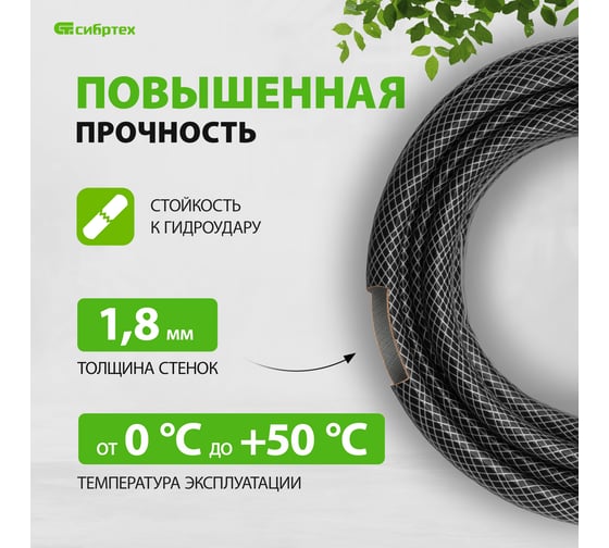 Поливочный армированный шланг СИБРТЕХ ПВХ, 3/4", 30 м 674406