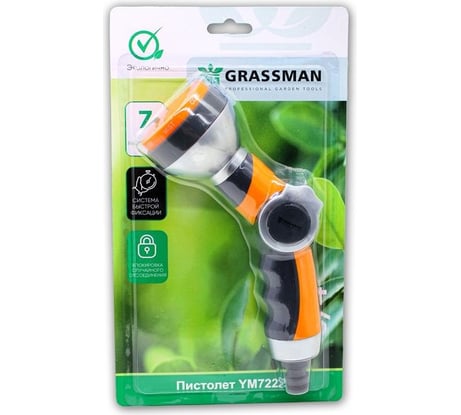 Пистолет Grassman 7 режимов, с фиксатором под коннектор 3/4" YM7222 (1/24) 019497