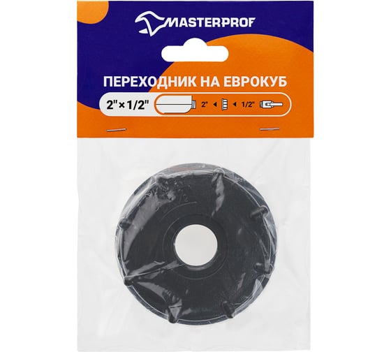 Переходник для еврокуба MasterProf с внутренней резьбой, S60 х 1/2" ДС.071902