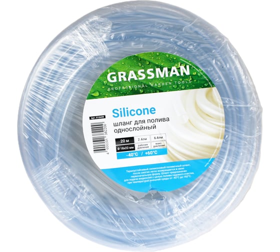 Шланг поливочный Grassman  диаметр - 18*22 мм, длина - 20 метров (1/1) 015439