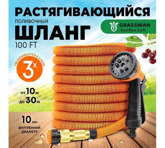 Шланг поливочный растягивающийся Grassman 100 FT10 30 м. с пистолетом, адаптером, соединителем (1/8) 019624