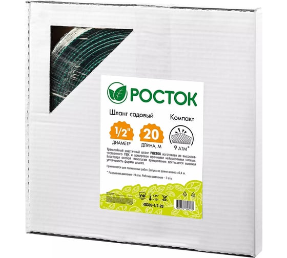 Поливочный трёхслойный шланг РОСТОК Компакт 1/2", 20 м 40309-1/2-20