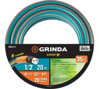 Поливочный пятислойный шланг GRINDA PROLine EXPERT 1/2", 20 м, 35 атм 429007-1/2-20