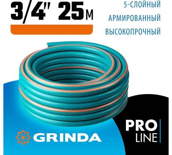 Поливочный пятислойный шланг GRINDA PROLine EXPERT 5 3/4", 25 м, 30 атм 429007-3/4-25