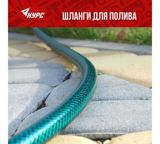 Шланг поливочный трехслойный армированный КУРС зеленый, 1/2", 1.8 мм, 50 м 76306
