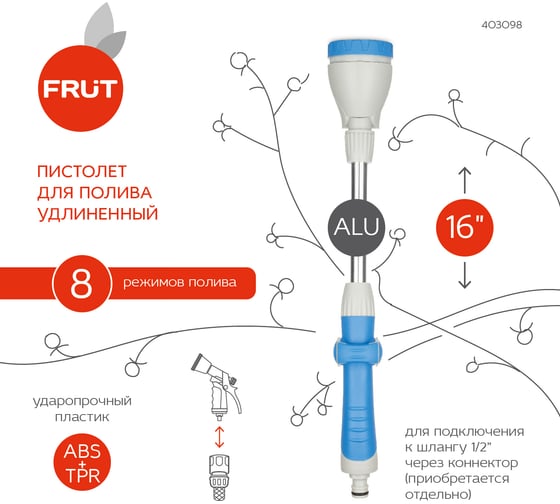 Удлиненный пистолет-распылитель FRUT 16" 403098