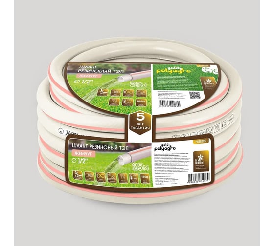Шланг POLYAGRO ТЭП 1/2", 25 м, жемчуг, резиновый армированный трёхслойный морозостойкий 7558325