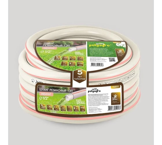 Шланг POLYAGRO ТЭП 1/2", 15 м, жемчуг, резиновый армированный трёхслойный морозостойкий 7558315