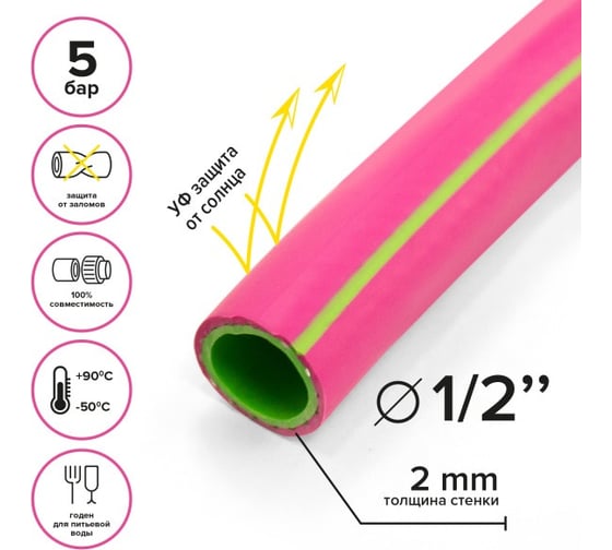 Шланг POLYAGRO ТЭП 1/2", 15 м, фуксия, резиновый армированный трёхслойный морозостойкий 7558415