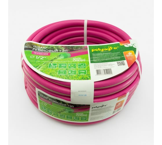 Шланг POLYAGRO ТЭП 1/2", 25 м, фуксия, резиновый армированный трёхслойный морозостойкий 7558425