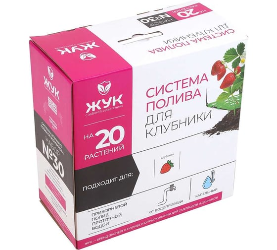 Полив для клубники от водопровода ЖУК 20 растений №30 4630035339064