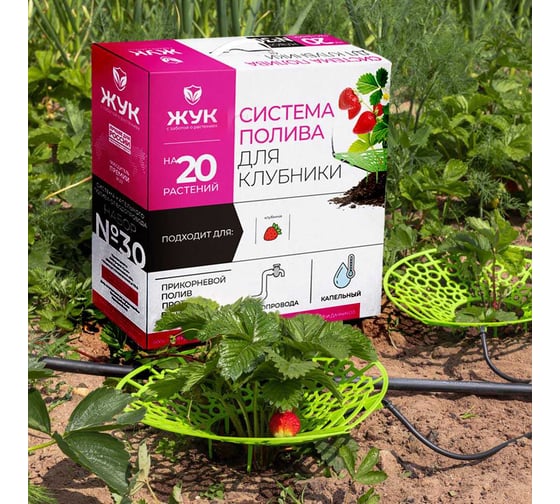 Полив для клубники от водопровода ЖУК 20 растений №30 4630035339064