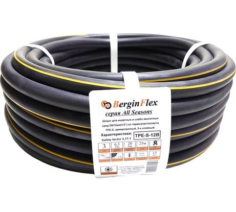 Универсальный армированный шланг на основе термоэластопласта Berginflex 1/2", 25 м TPE-S-12B