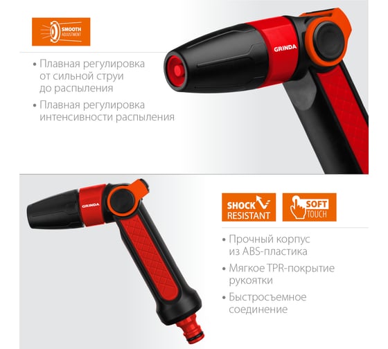 Поливочный пистолет GRINDA N-R с регулятором напора 8-427189