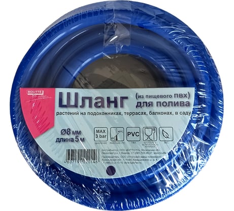Поливочный однослойный шланг Boutte 8x11 мм, 5 м, пищевой ПВХ, синий 2220146