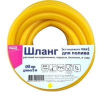 Поливочный однослойный шланг Boutte 8x11 мм, 5 м, пищевой ПВХ, желтый 2220115